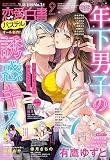 恋愛白書パステル 2023年9月号