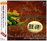 �j���[�E�A�����W�E�R���N�V���� Vol.3 ��̌��u���΂݂̍��v�Z���N�V����