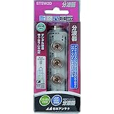 日本アンテナ 屋内用ダブル分波器 DC専用 STSW2D