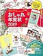 おしゃれ年賀状 2019【CD-ROM付録】 (宝島MOOK)