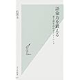 語彙力を鍛える 量と質を高めるトレーニング (光文社新書)