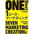 1シート・マーケティング