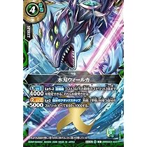 Amazon.co.jp: バトルスピリッツ スタンダード 水刃ウィールカ（Xレア