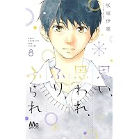 思い、思われ、ふり、ふられ 1ー12　ほか Amazon.co.jp: 思い、思われ、ふり、ふられ(12) (マーガレット