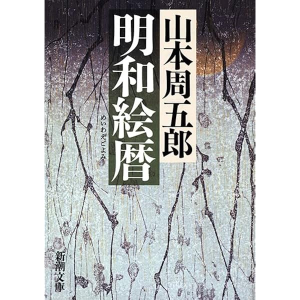 髪かざり (新潮文庫) | 周五郎, 山本 |本 | 通販 | Amazon