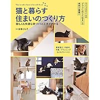 猫と暮らす住まいのつくり方