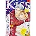 「Kiss 2018年1月号」