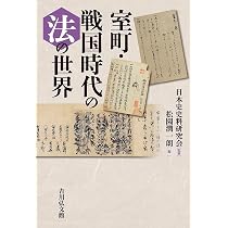【中古】室町戦国期の公家社会と文事 61p8FF3l4lS._AC_UL210_SR210,