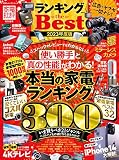 ランキング the Best 2023年度版 (100％ムックシリーズ)