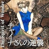 �`���C�i����̋t�P