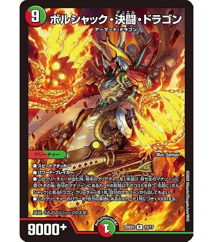 Amazon.co.jp: デュエルマスターズ ボルシャック・ドギラゴン