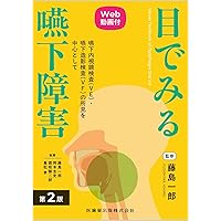 摂食嚥下リハビリテーション第3版 | 才藤 栄一, 植田 耕一郎, 出江