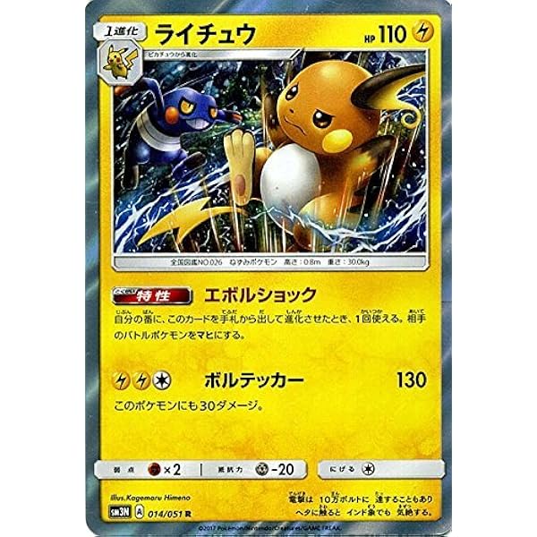 Amazon Co Jp ポケモンカードゲームsm ライチュウ R 光を喰らう闇 ホビー 通販