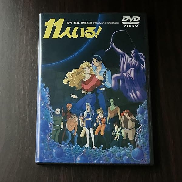 Amazon.co.jp: 11人いる! [DVD] : 山城はるか, 佐山泰三, 保積ペペ