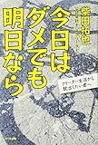 今日はダメでも明日なら―フリーター生活から脱出したい君へ