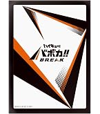 Amazon | タカラトミー(TAKARA TOMY) ハイキュー!! バボカ!! BREAK DX