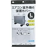 ワイズ エアコン室外機の保護カバー Lサイズ SC-120 シルバー (使用時)87×38×72cm