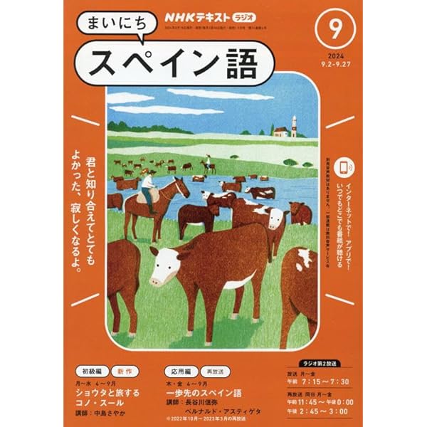まいちにイタリア語 24月分セット まいちにイタリア語 24月分セット NHKラジオまいにちイタリア語