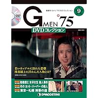 Gメン'75 DVDコレクション 35号★入手困難★ Gメン'75 DVDコレクション 35号☆入手困難☆ Gメン'75 DVD