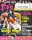 ポポロ 2023年 04 月号 [雑誌]