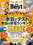 ランキング the Best 2020年度版 (１００％ムックシリーズ)