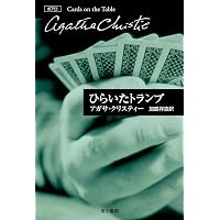 オリエント急行の殺人 (クリスティー文庫) | アガサ クリスティー |本