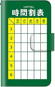 Plus S おもしろ 懐かしい レトロ 手帳型 05 時間割表 Aquos Sense Plus Sh M07 用 ケース 手帳型 カード収納 ストラップホール カメラホール 全面保護 マグネット スマホケース アクオス センス プラス Simフリー Plus S ケース Amazon