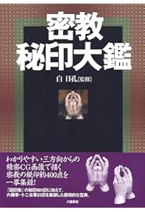 図印大鑑 改訂版 新装版 図印大鑑 | 国書刊行会 |本 | 通販 | Amazon