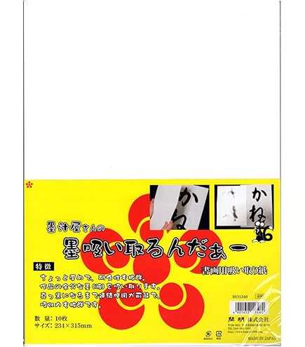 墨さん専用 Amazon | 【お得な2個セット】 開明 墨汁屋さんの墨吸い取るんだ