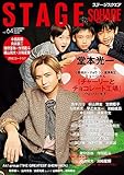 ステージスクエア vol.64 [堂本光一『ミュージカル「チャーリーとチョコレート工場」』] (HINODE MOOK 698)