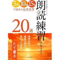 朗読練習テキスト20選（たて書き）: 5分・10分・15分で読める日本文学