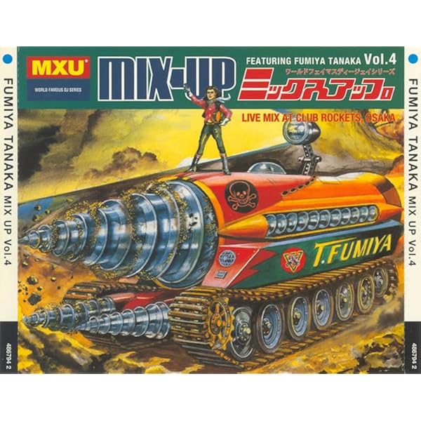 Amazon.co.jp: ミックスアップ(3): ミュージック