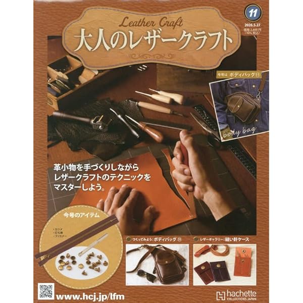 Amazon.co.jp: 大人のレザークラフト 全国版 5号(5) 2026年 3/4 号 Amazon.co.jp: 大人のレザークラフト 全国版 5号(5) 2026年 3/4 号