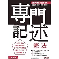 本試験過去問題集 東京都Ⅰ類B (行政・一般方式) 6冊セット 東京都 科目別・テーマ別過去問題集（Ⅰ類B／行政・一般方式