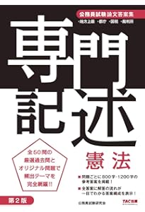 東京都 過去問+予想問題集 (1類B/行政・一般方式) 2023年度採用