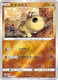 【ミラー仕様】ポケモンカードゲーム S9a 041/067 ヒポポタス 闘 (C コモン) 強化拡張パック バトルリージョン