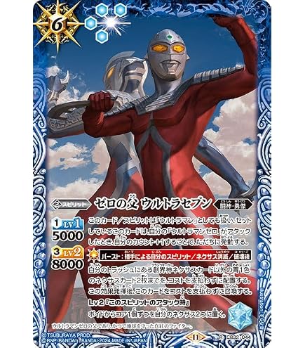 Amazon.co.jp: バトルスピリッツ 新たなウルトラ兄弟 ウルトラマン