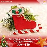 クリスマスツリーの飾り　オーナメント　スケート靴　ドイツの木のおもちゃ