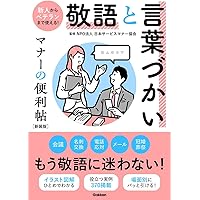 敬語「そのまま使える」ハンドブック: できる人の「この