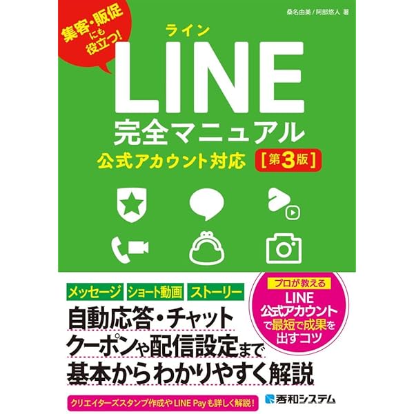 ゼロからはじめて成果を出す！ LINE公式アカウント集客＆売上