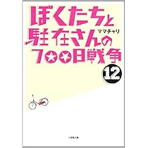 ぼくたちと駐在さんの700日戦争 71QmU0T04FL._AC_UL210_SR210,