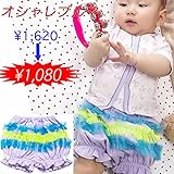 ブルマ ベビー服 女の子 送料込み 出産準備、新生児 お祝い プレゼント無地 babysoko（ベビーソーコ）ラベンダーのチュールブルマ 70cm-80cm