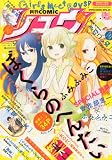 月刊 COMIC (コミック) リュウ 2012年 09月号 [雑誌]