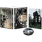 死刑にいたる病 [Blu-Ray]