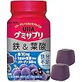 UHA グミサプリ 鉄&葉酸 アサイーミックス味 30日分 60粒 1日2粒