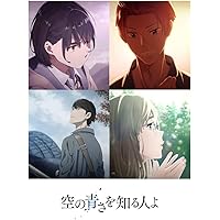 空の青さを知る人よ(通常版) [DVD]