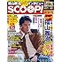 週刊SCOOP! 2016年10月30日号(SPA! 臨時増刊)