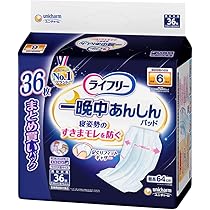Amazon | ライフリー一晩中あんしん尿とりパッドスーパー 36枚