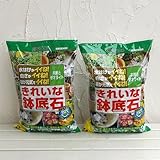 きれいな鉢底土6リットル入り2袋セット[鉢底石・花ごころ][石花ごころ]
