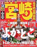 るるぶ宮崎 ’08―高千穂日南霧島 (るるぶ情報版 九州 6)